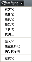 RealPlayer 功能表