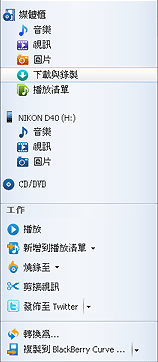 媒體櫃中的側邊列