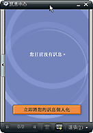 訊息中心