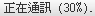 通訊訊息